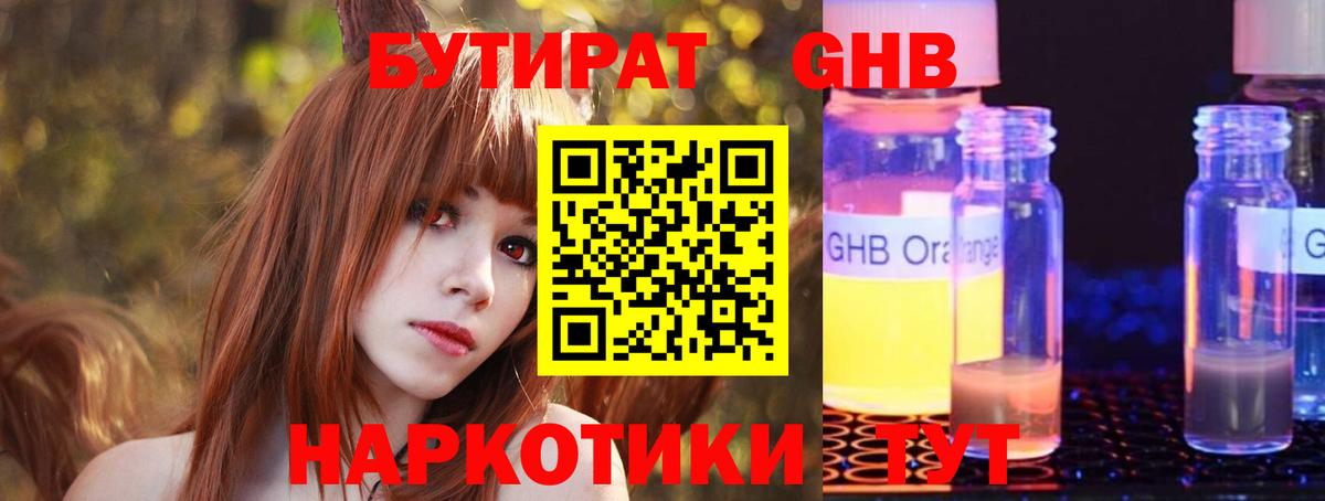 БУТИРАТ буратино Коркино