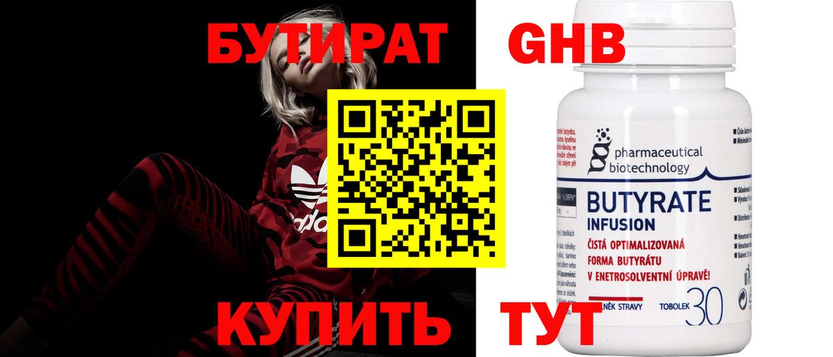 Коркино  Бутират  Вход с VPN  БУТИРАТ 99% 