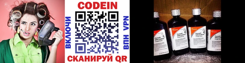 где купить   Коркино  Codein напиток Lean (лин) 