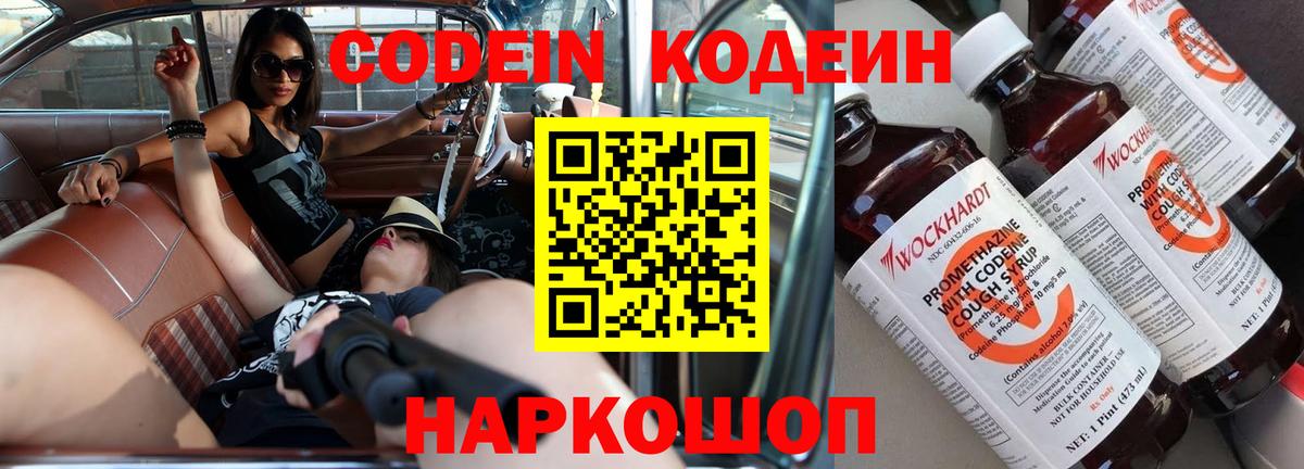 Кодеин напиток Lean (лин)  Вход с VPN  Кодеин напиток Lean (лин)  Коркино 