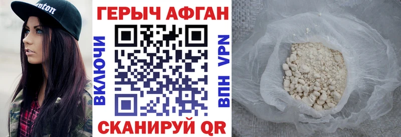 ГЕРОИН афганец  Коркино 