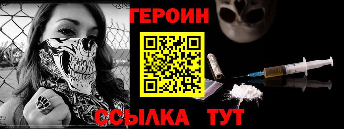 ГЕРОИН Heroin Коркино