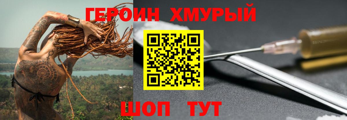 Коркино  ГЕРОИН  Вход с VPN  ГЕРОИН афганец 