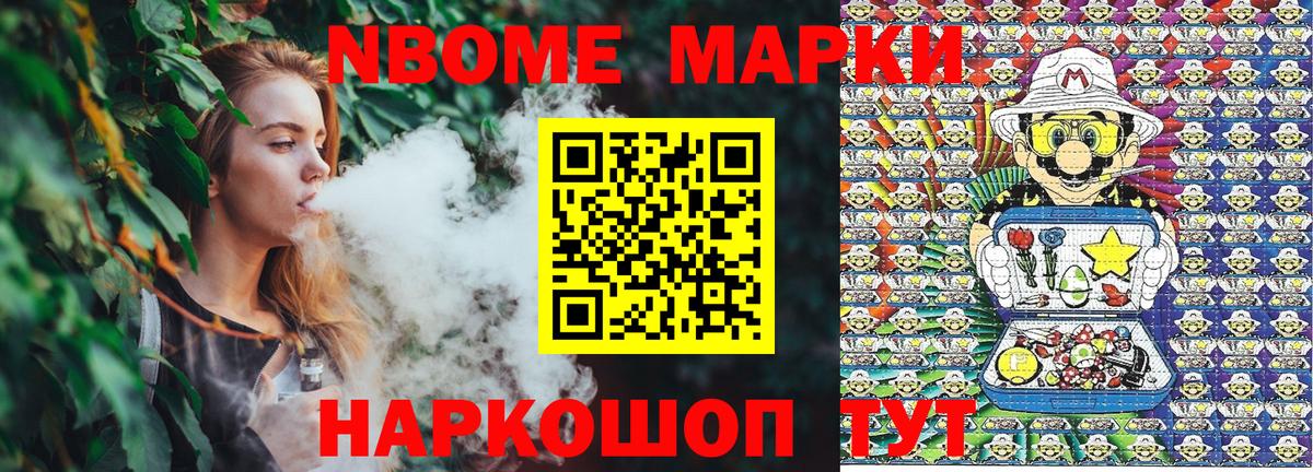 Марки NBOMe 1,5мг Коркино