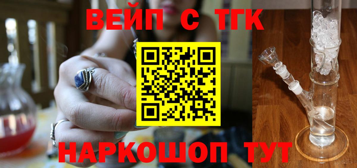 Коркино  ТГК вейп с тгк  Вход с VPN  ТГК Wax 